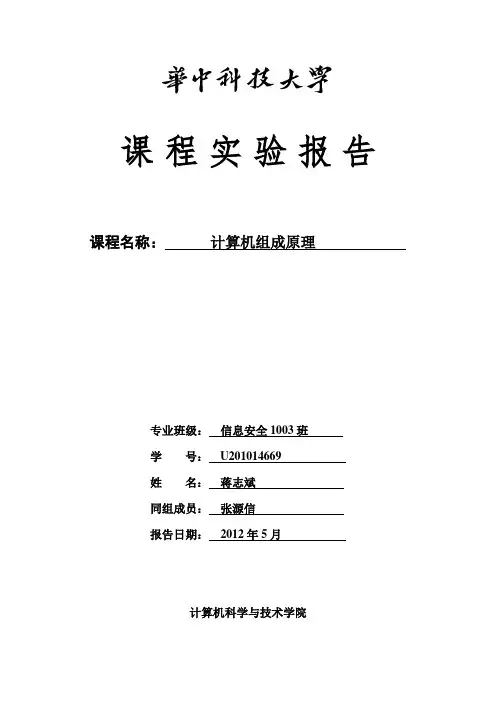 华中科技大学 组成原理实验报告 运算器组成实验