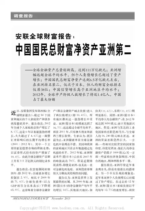 安联全球财富报告：中国国民总财富净资产亚洲第二