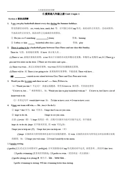 (完整版)仁爱版英语八年级上册教材同步详细讲解