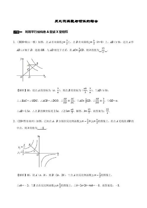 反比例函数与相似的综合