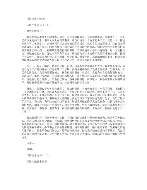 国防生申请书5篇_范文