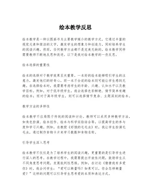 绘本教学反思