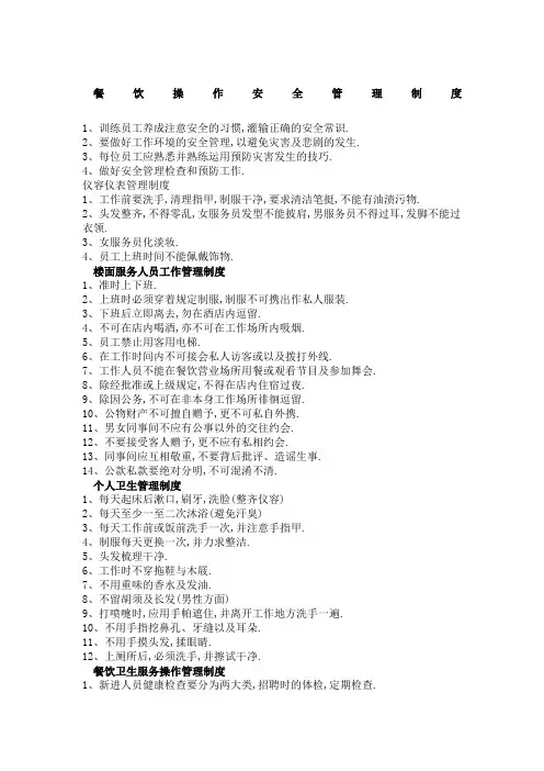 通用餐饮行业服务操作流程规范管理规定