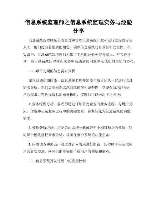 信息系统监理师之信息系统监理实务与经验分享