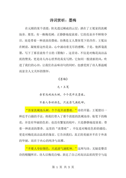 【诗词赏析】墨梅