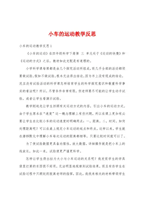小车的运动教学反思