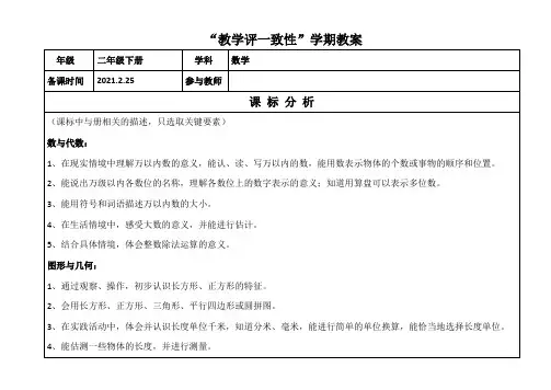 青岛版二年级数学下册学期教案“教学评一致性”学期教案
