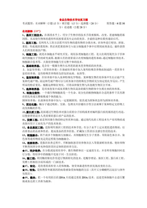食品生物技术导论复习题