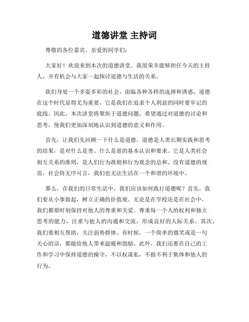 道德讲堂 主持词