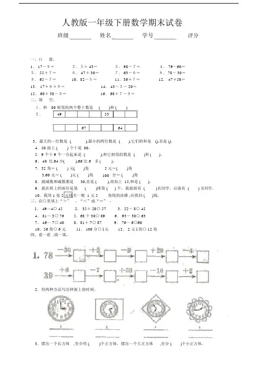 人教版小学一年级下册数学-期末试卷(含答案).doc