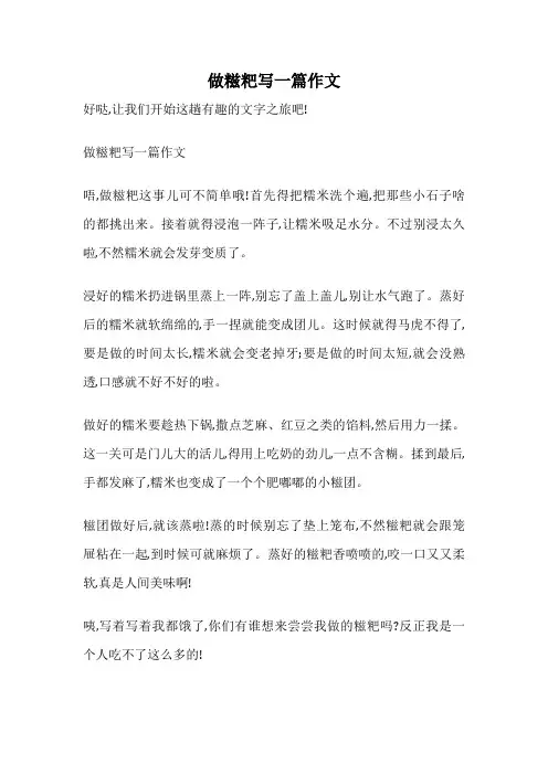 做糍粑写一篇作文
