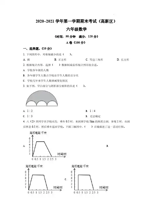 北师版数学六年级上学期期末真题试卷3(含答案)