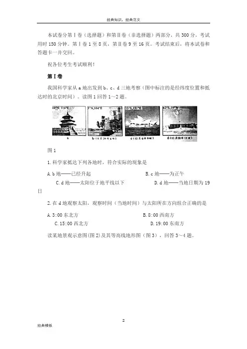 精品文档 (87)2006年普通高等学校招生全国统一考试(天津卷)文科综合能力测试