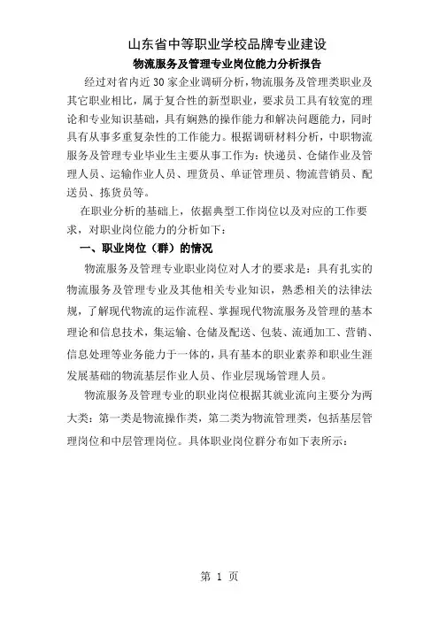 物流服务与管理专业岗位能力分析报告