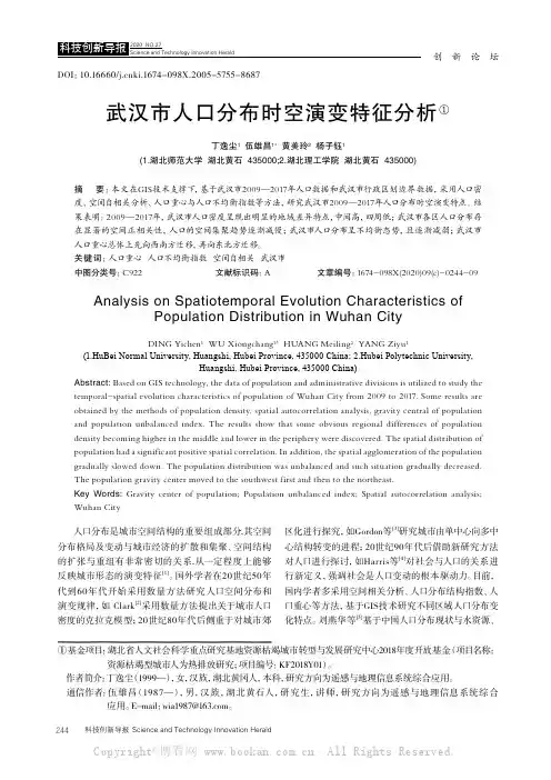 武汉市人口分布时空演变特征分析