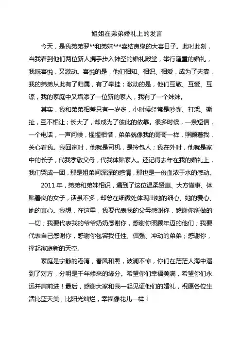 弟弟婚礼发言稿
