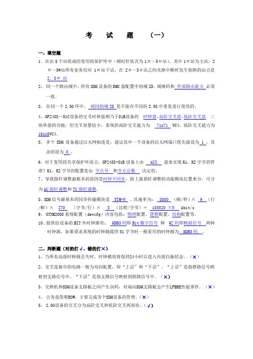 烽火试题