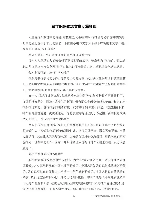 都市职场励志文章5篇精选