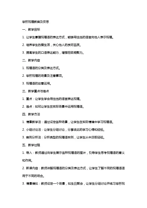 举杯祝福教案及反思