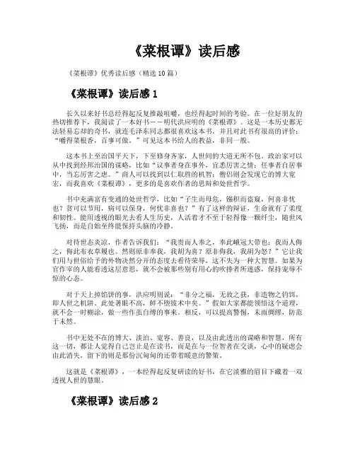 《菜根谭》读后感
