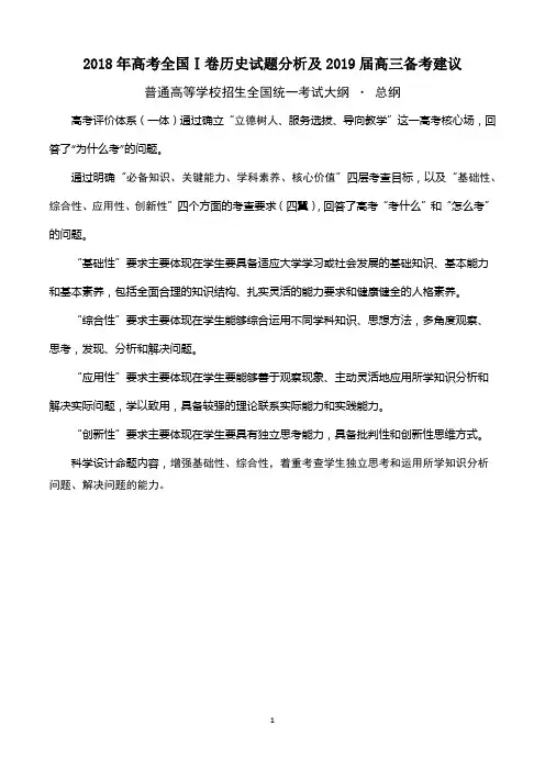 2018年高考全国Ⅰ卷历史试题分析及2019届高三备考建议