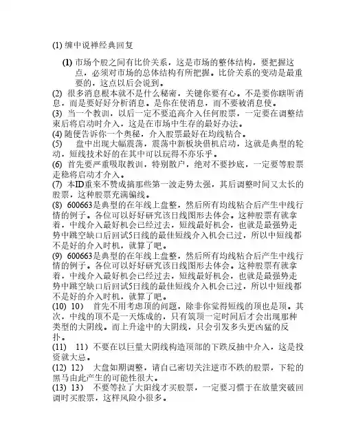 缠中说禅的经典回复