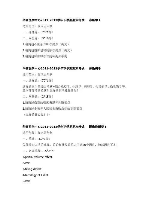 四川大学临床流行病学期末考试试题