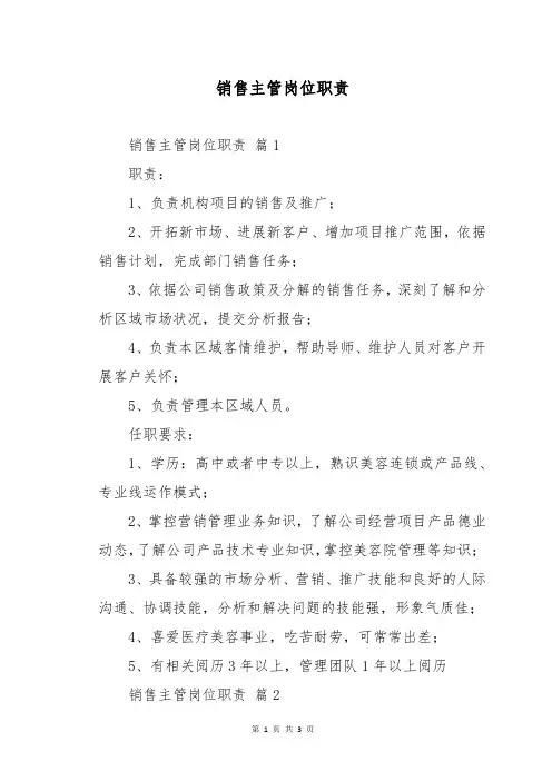 销售主管岗位职责