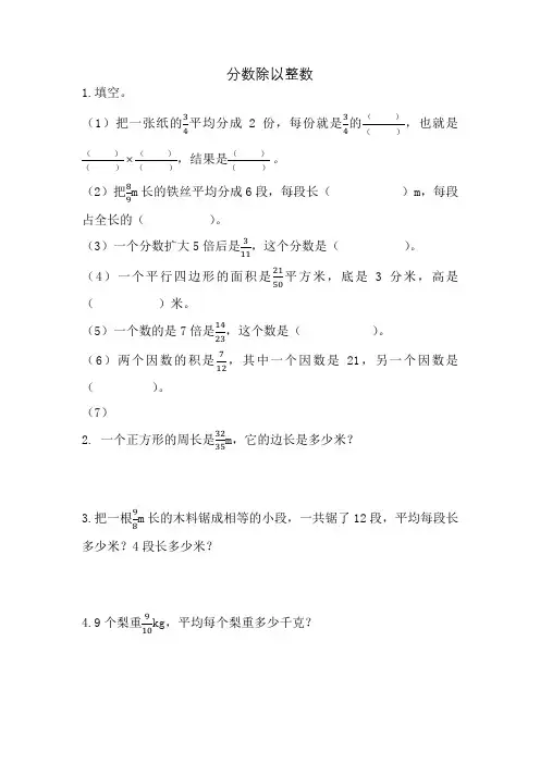 人教版六年级上册数学《分数除以整数》同步练习题