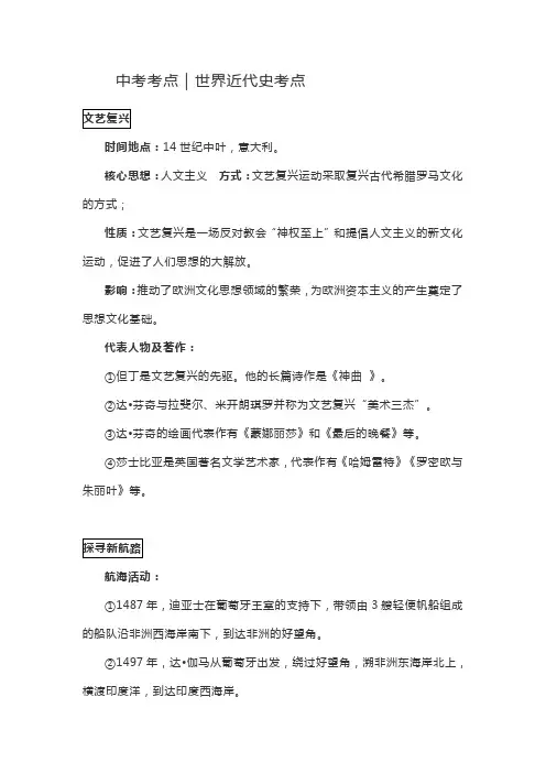 2019中考考点｜世界近代史考点 (通用版)