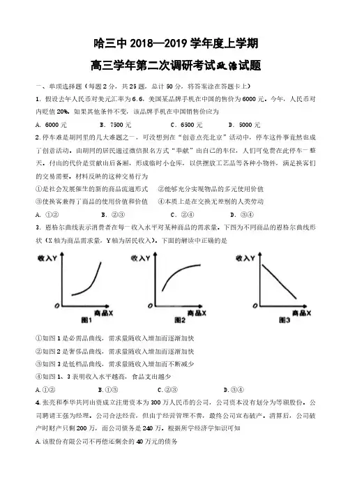 黑龙江省哈尔滨三中2019届高三上学期第二次调研考试政治试卷(含答案)