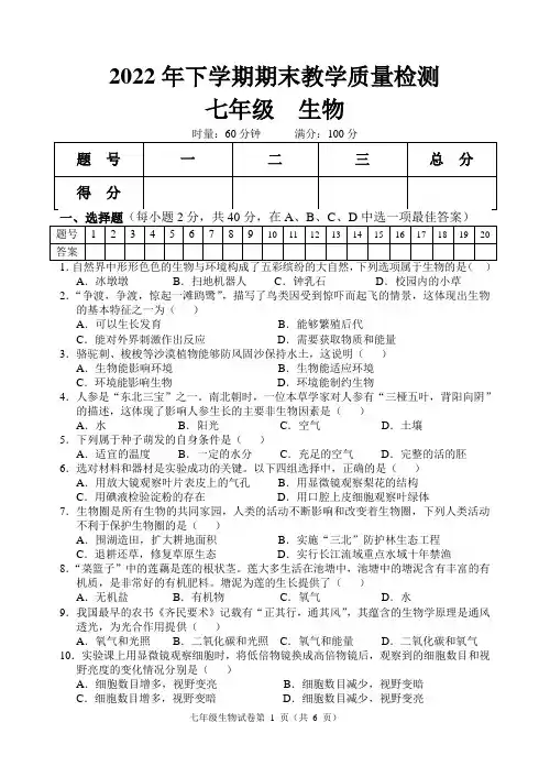 湖南省岳阳市君山区2022-2023学年七年级上学期期末考试生物试卷