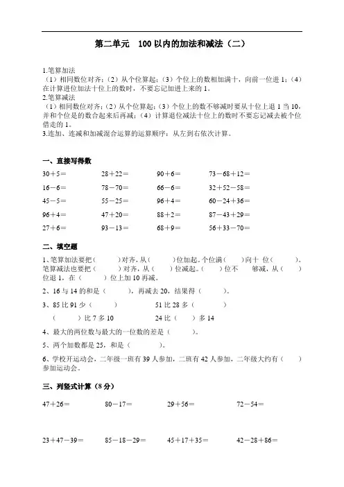 最新人教版二年级上册数学第二单元《100以内的加法和减法》