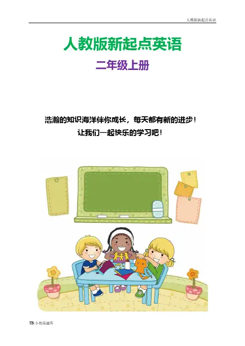 人教版新起点英语二年级上册英语上册期中测试卷
