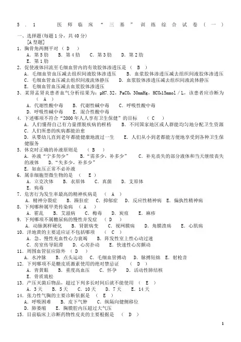 临床医师“三基”综合训练试卷