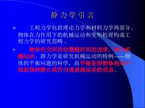 第一章静力学的基本概念受力图