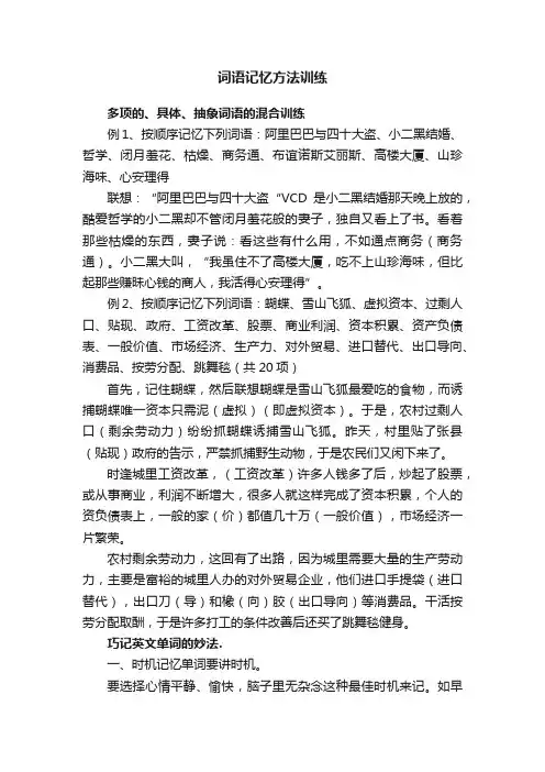 词语记忆方法训练