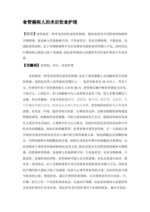 食管癌病人的术后饮食_护理