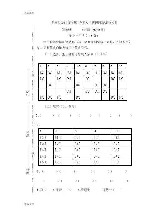 最新六年级语文答题卡
