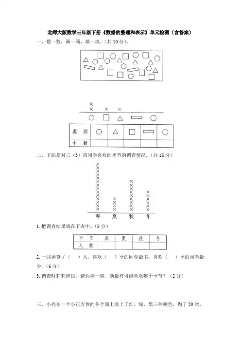 【数学】北师大版数学三年级下册《数据的整理和表示》单元检测(含答案)