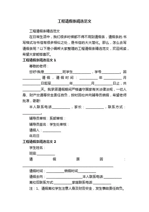 工程请假条精选范文