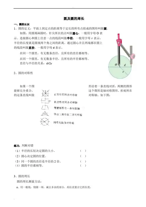 六年级圆的周长和面积