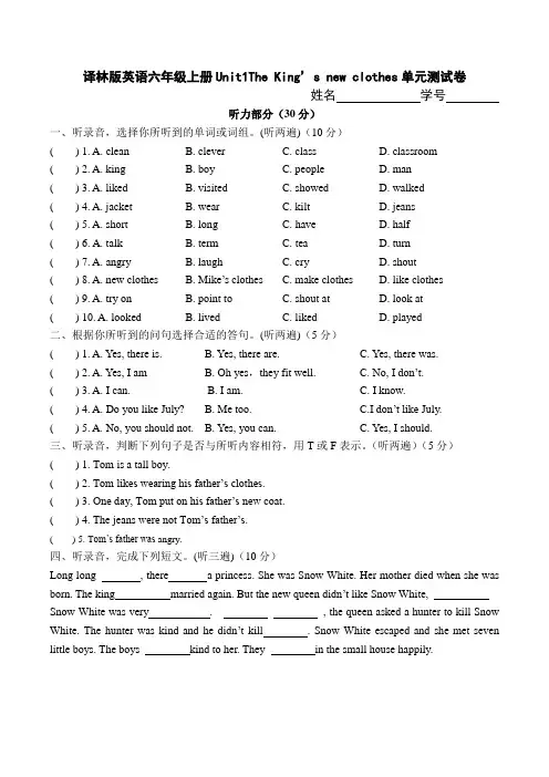 译林版英语六年级上册Unit1 The King's new clothes 单元测试卷+听力
