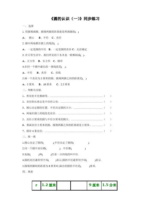 北师大版小学六年级数学上《圆的认识(一)》同步练习