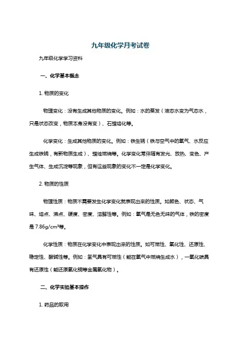 九年级化学月考试卷