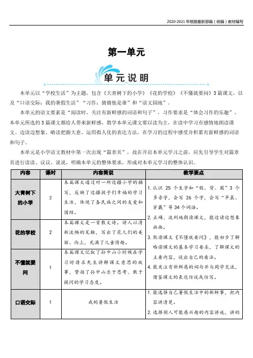统编版三年级语文上册1 大青树下的小学【教案】
