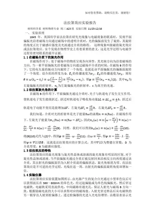 法拉第定律实验报告