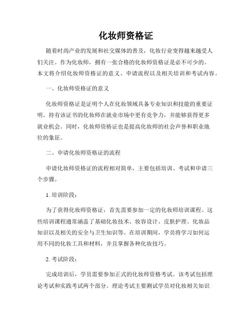 化妆师资格证