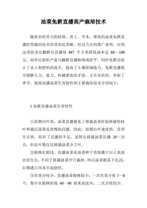 油菜免耕直播高产栽培技术