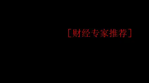 著名财经专家出场费价格推荐